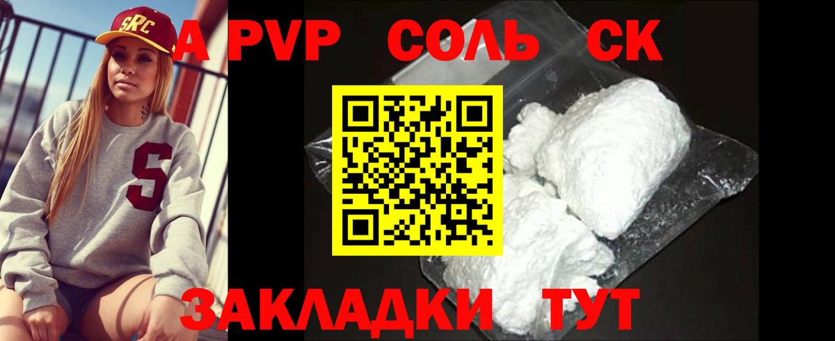 Альфа ПВП Соль Железногорск