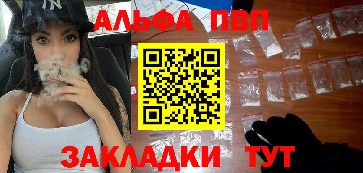 Альфа ПВП VHQ  APVP  Железногорск  A-PVP СК  Вход с VPN  Alpha-PVP СК КРИС 