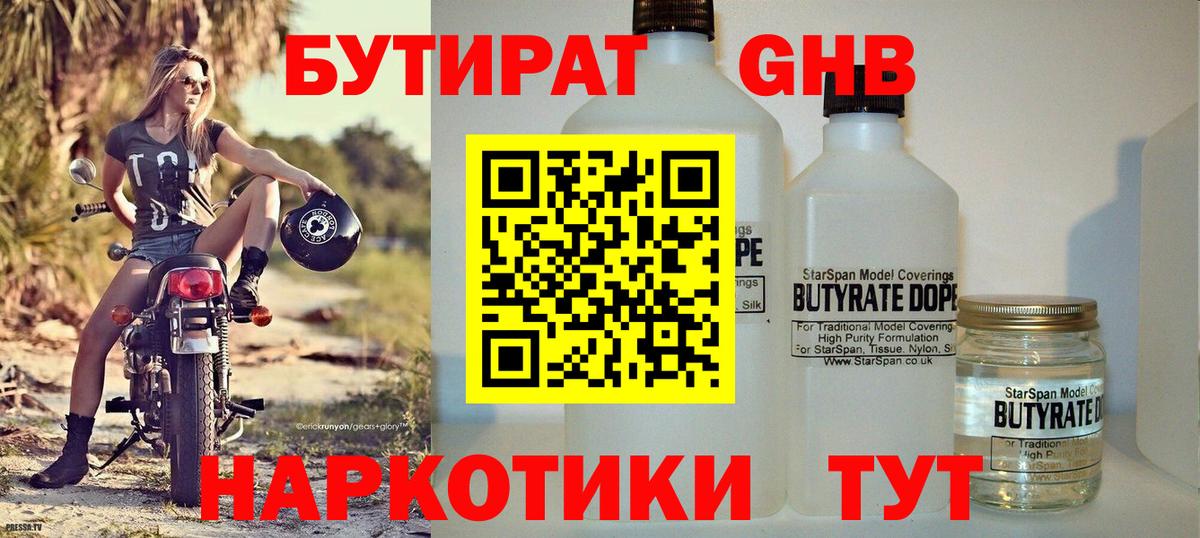 Бутират бутандиол Железногорск