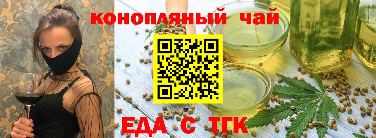 Железногорск  Еда ТГК конопля  Вход с VPN 