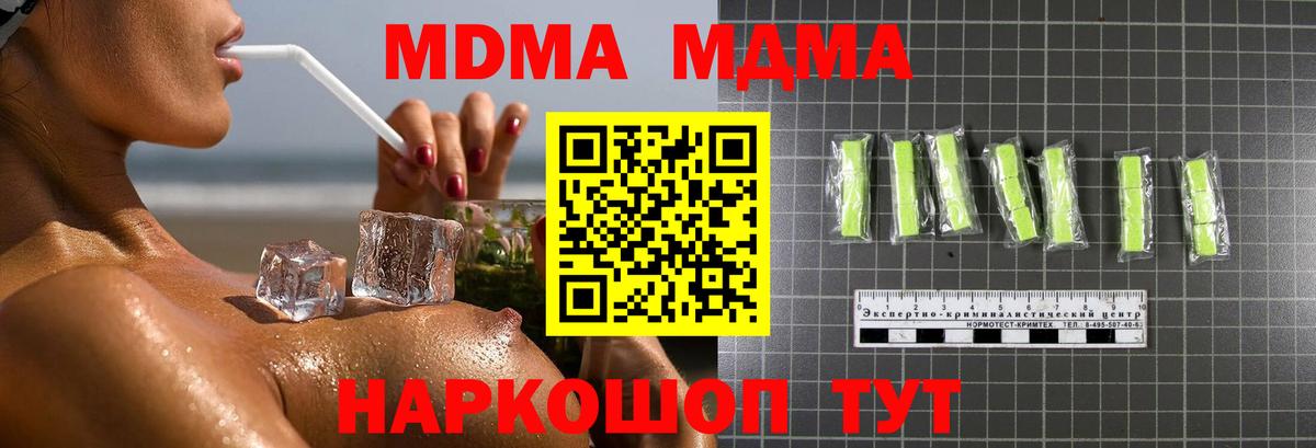 MDMA молли  Вход с VPN  МДМА  Железногорск  MDMA Molly 