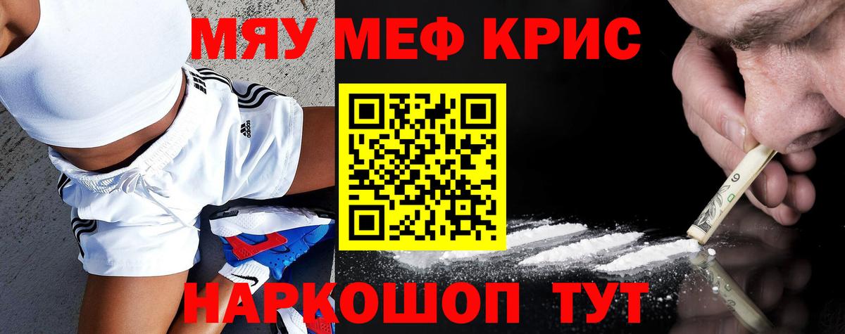 Мефедрон кристаллы Железногорск