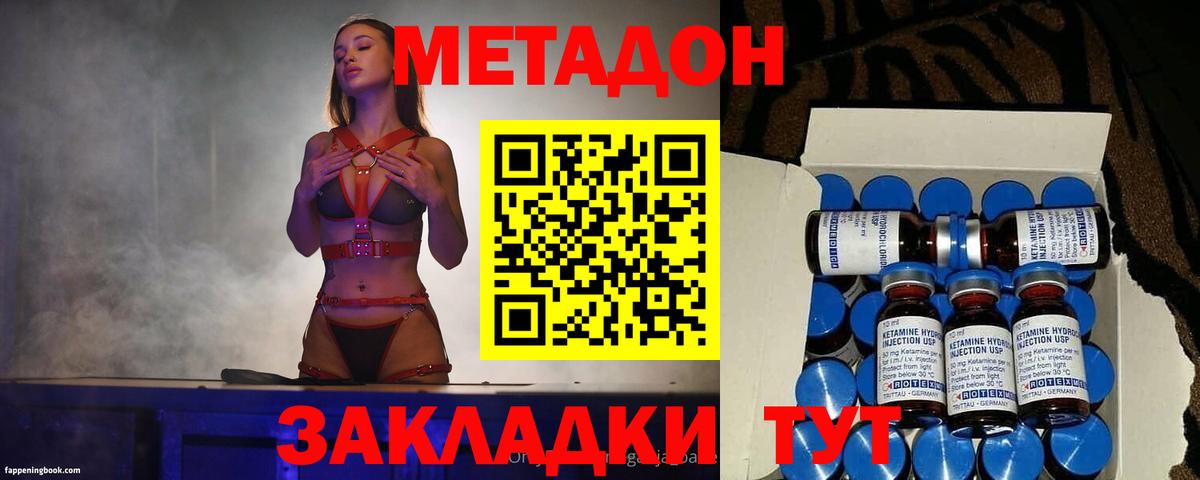 МЕТАДОН methadone Железногорск