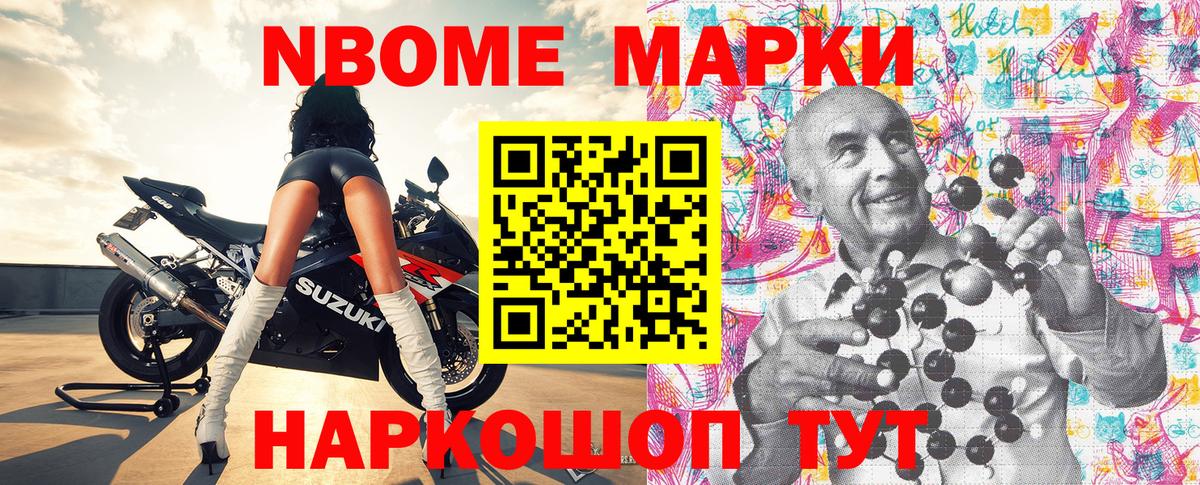Марки N-bome 1500мкг Железногорск