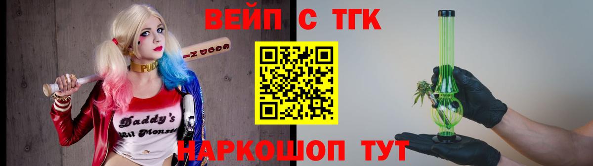ТГК гашишное масло  Вход с VPN  Железногорск  ТГК THC oil 